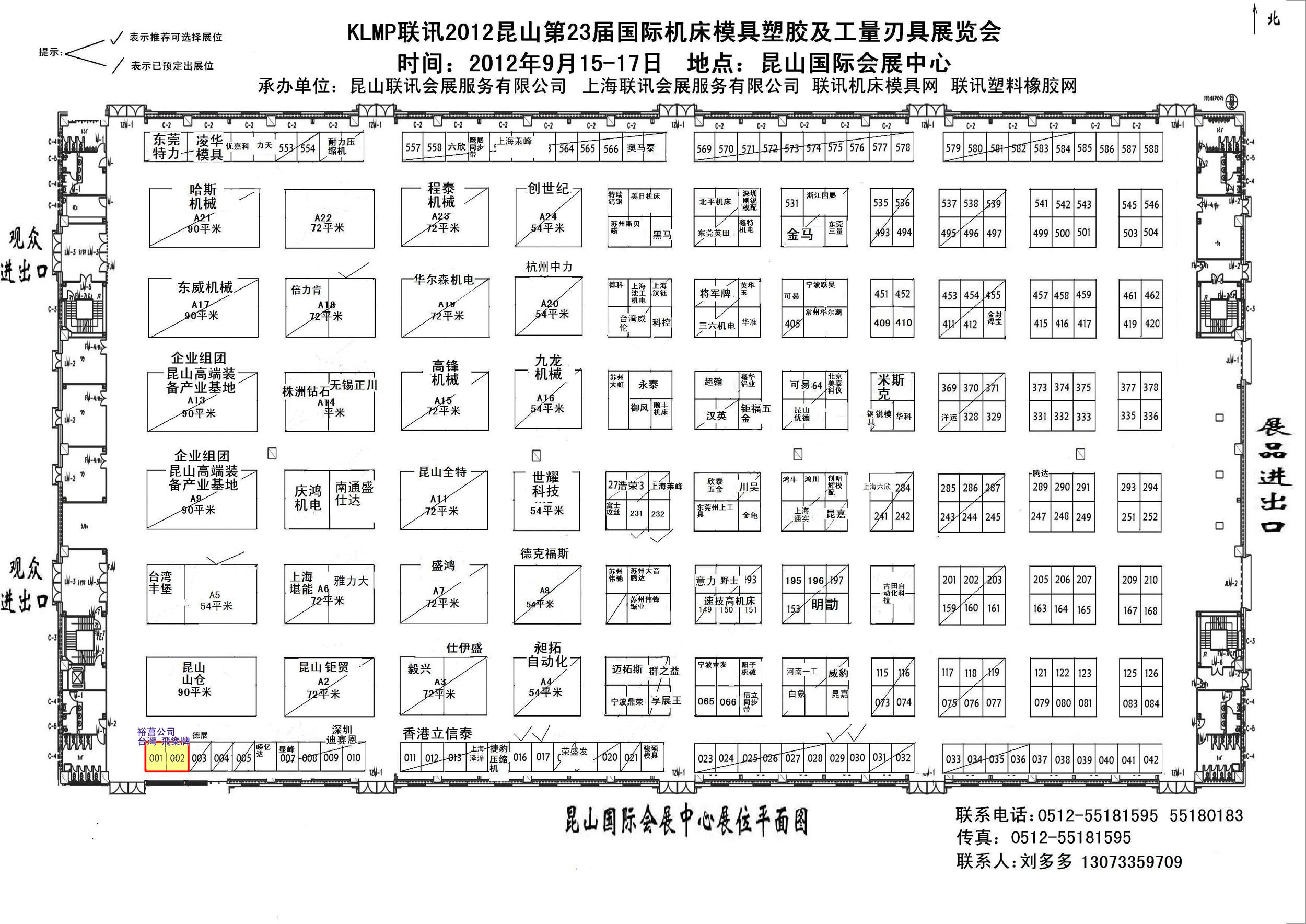 2012昆山第21届国际机床模具塑料展览会