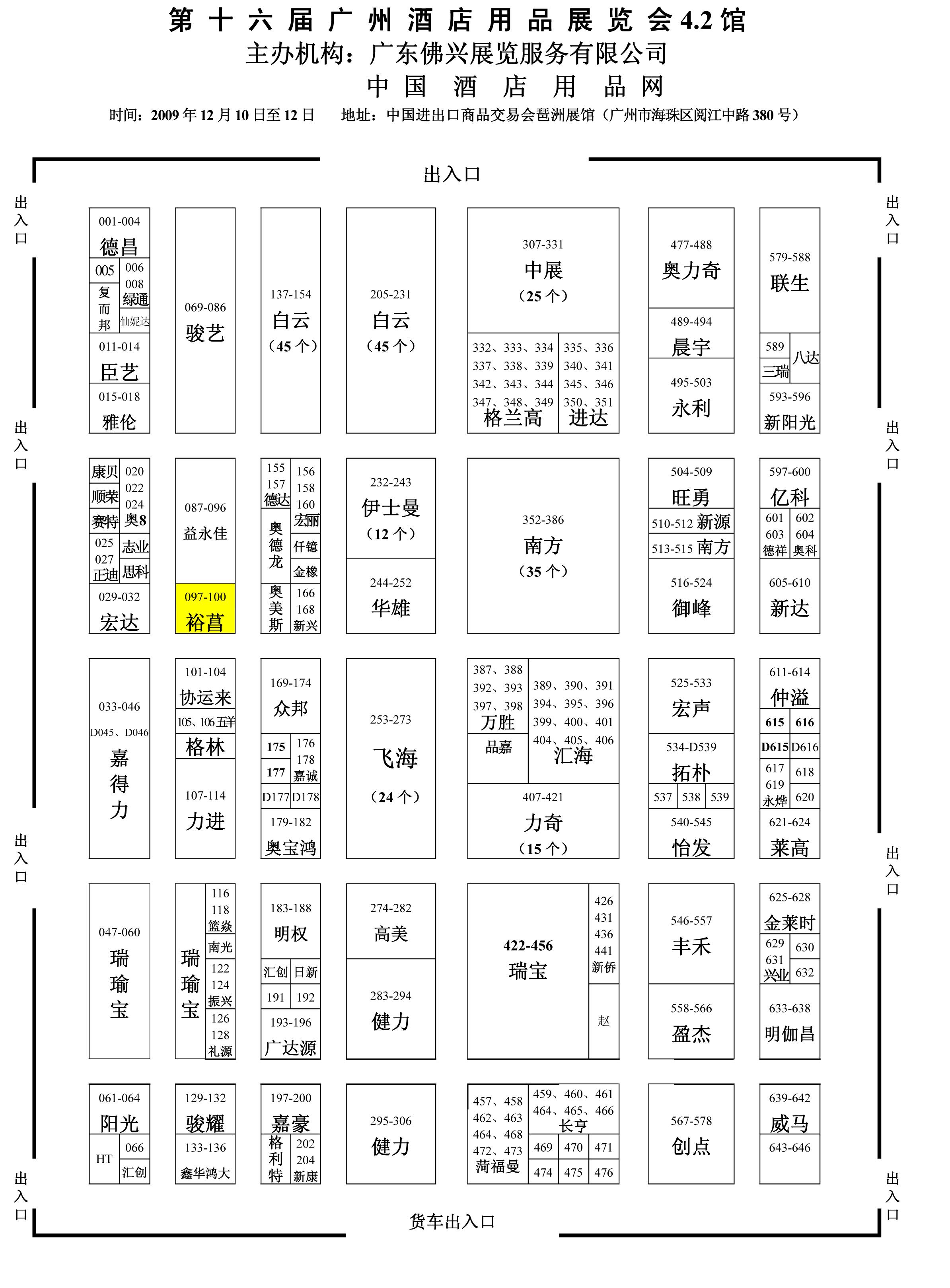 2009-广州酒店用品展览会