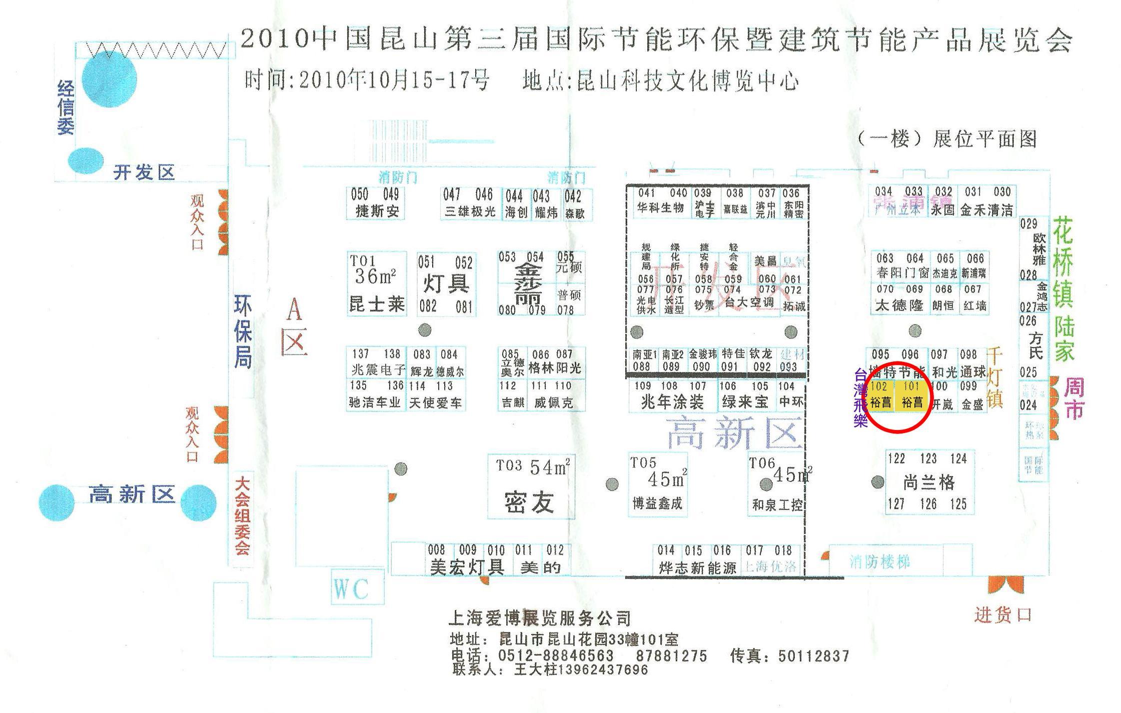 2010-昆山国际节能环保设备展
