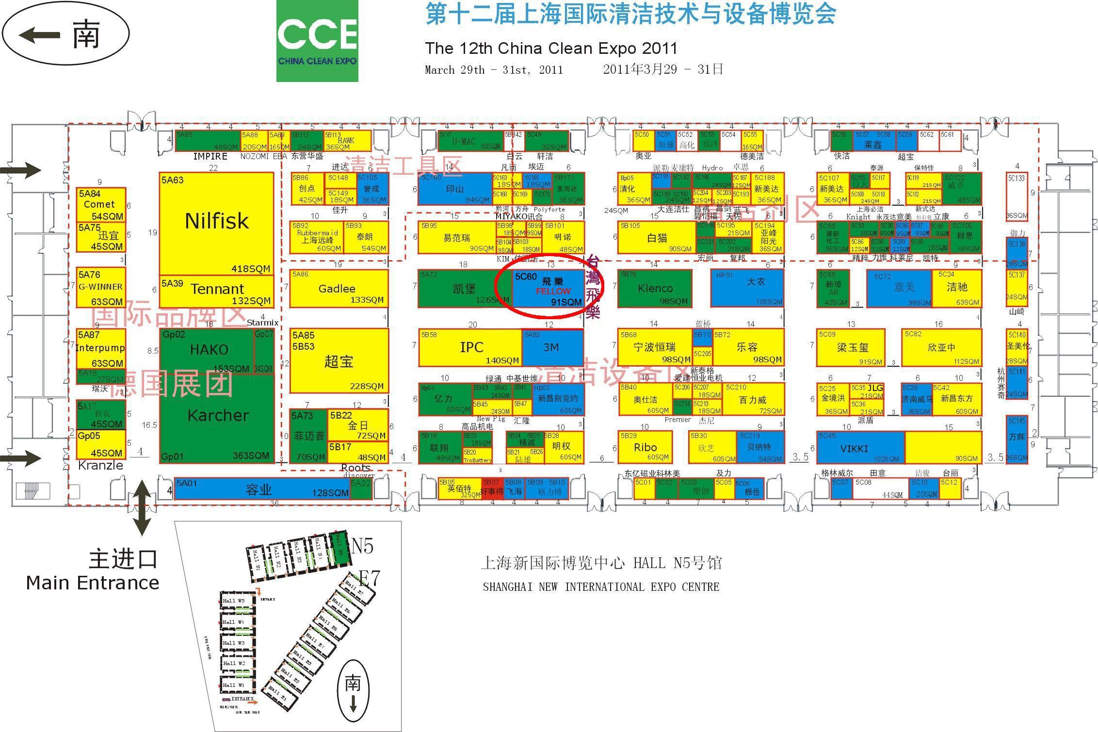 2011-中国清洁博览会