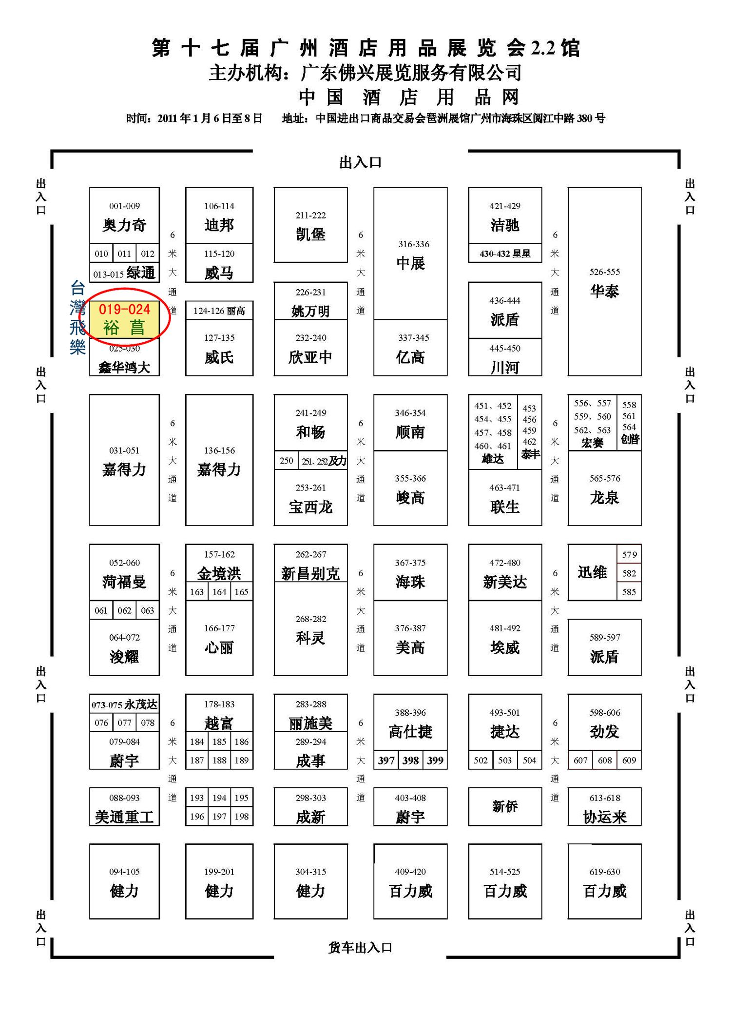 2011-广州酒店用品展览会