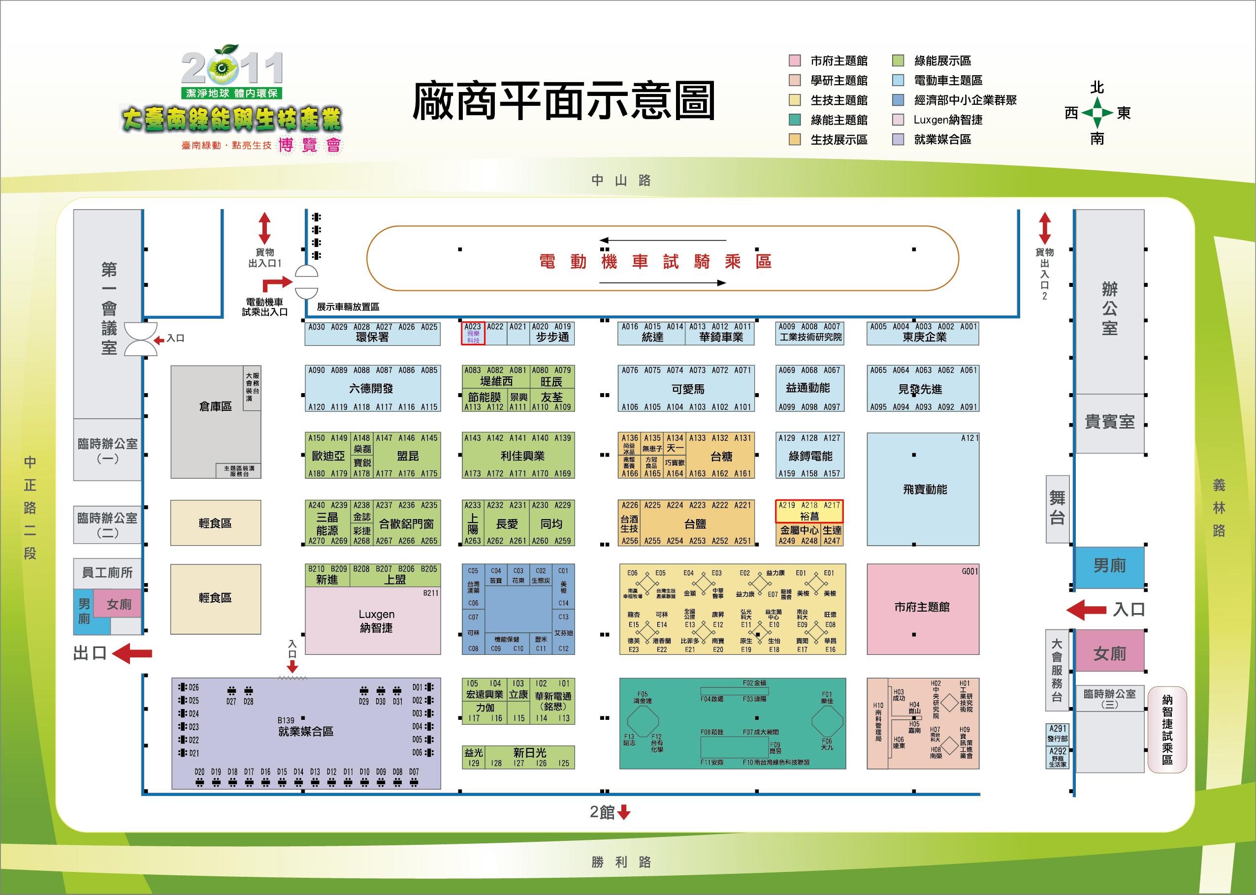 2011-大台南绿能与生技博览会