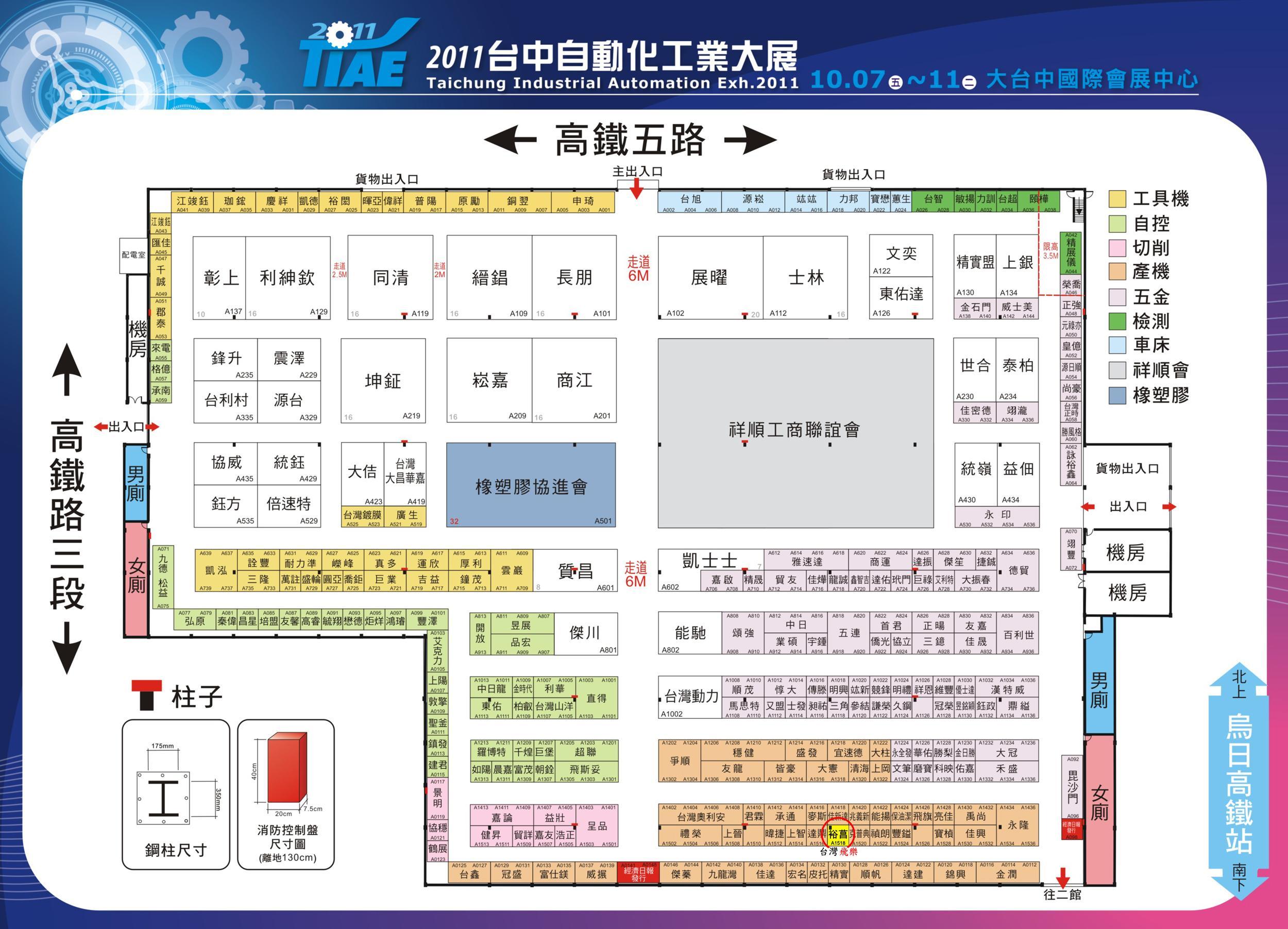 2011-台中自动化工业展