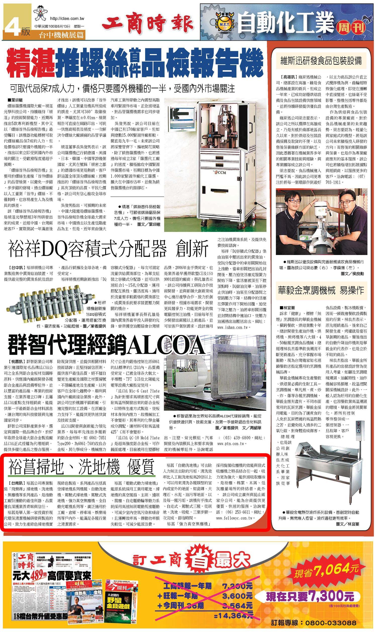 工商时报 裕菖扫地机 洗地机 优质