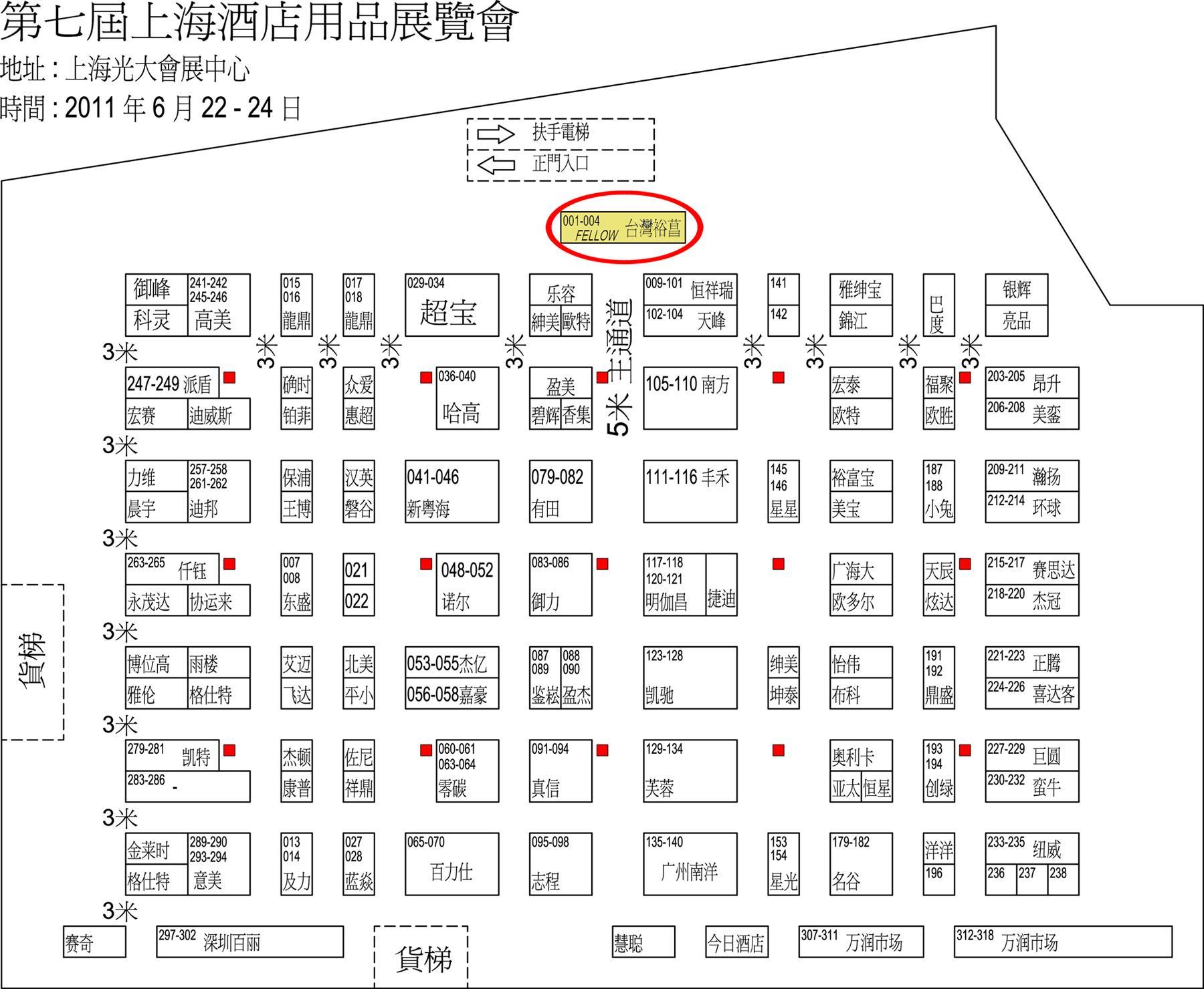 2011-上海酒店设备用品展览会