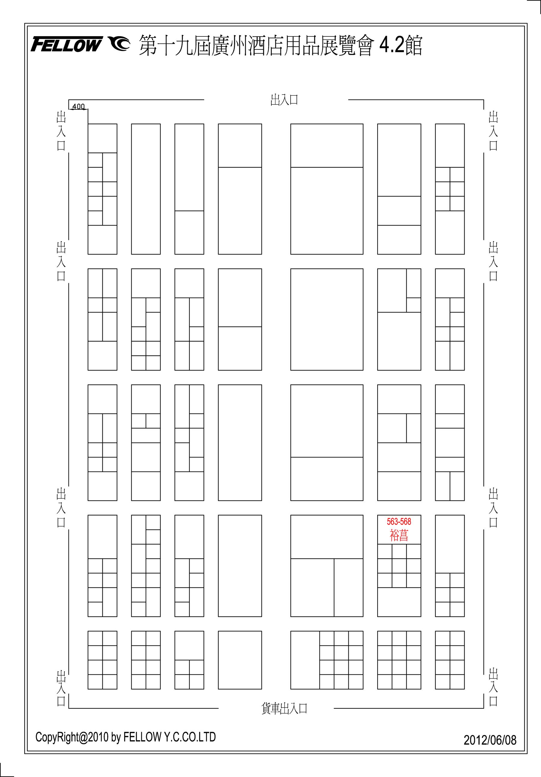 2012-广州酒店用品展览会
