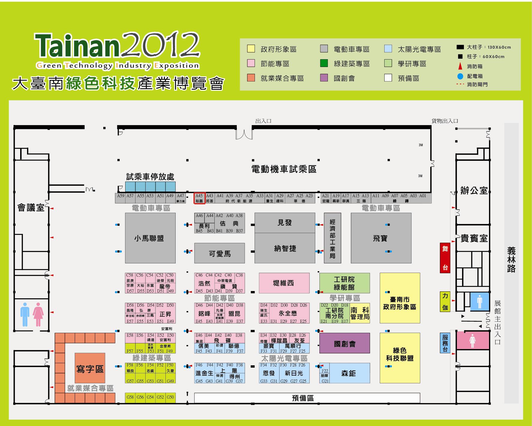 2012-大台南绿色科技产业博览会