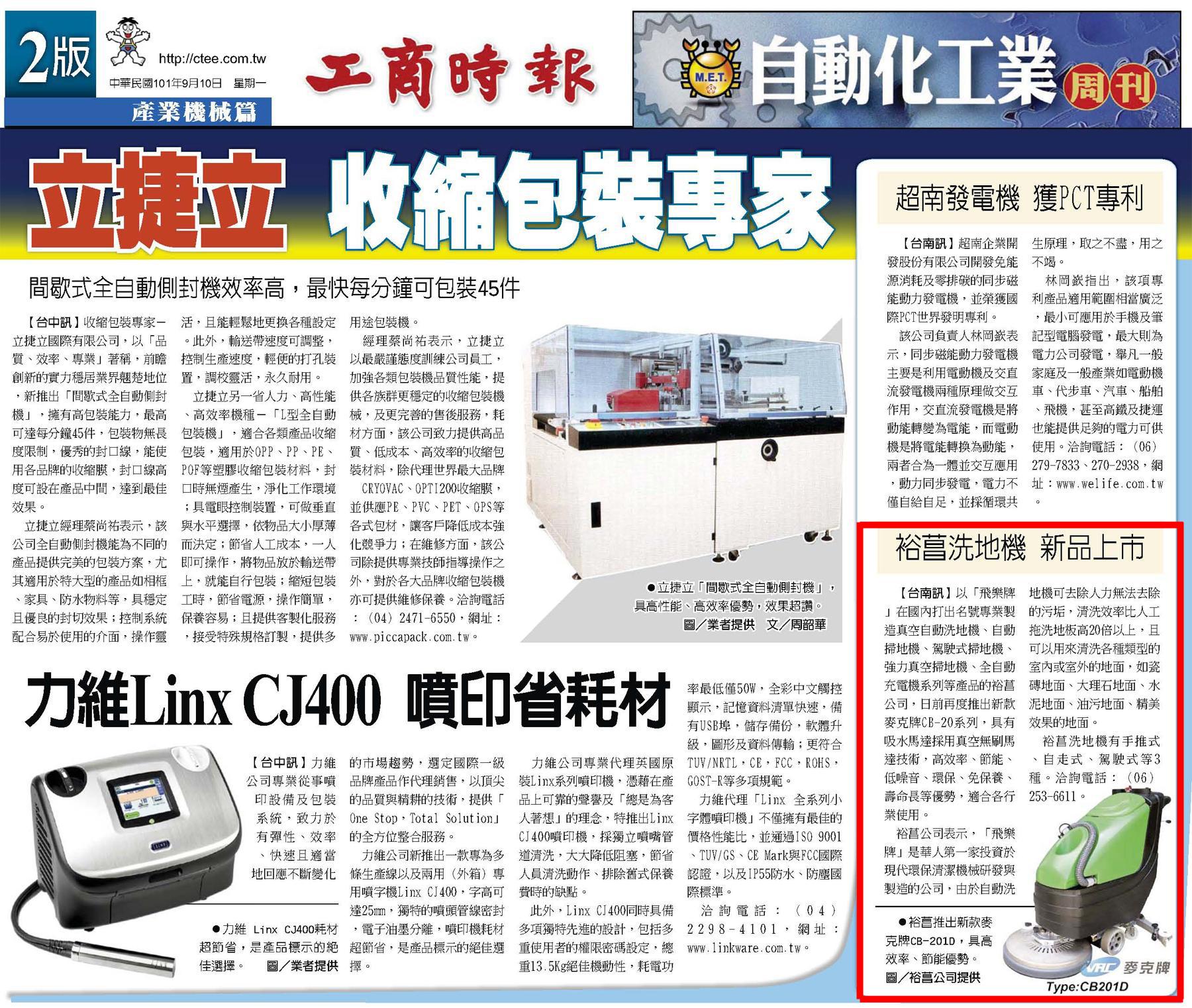 工商时报 裕菖 洗地机 新品上市