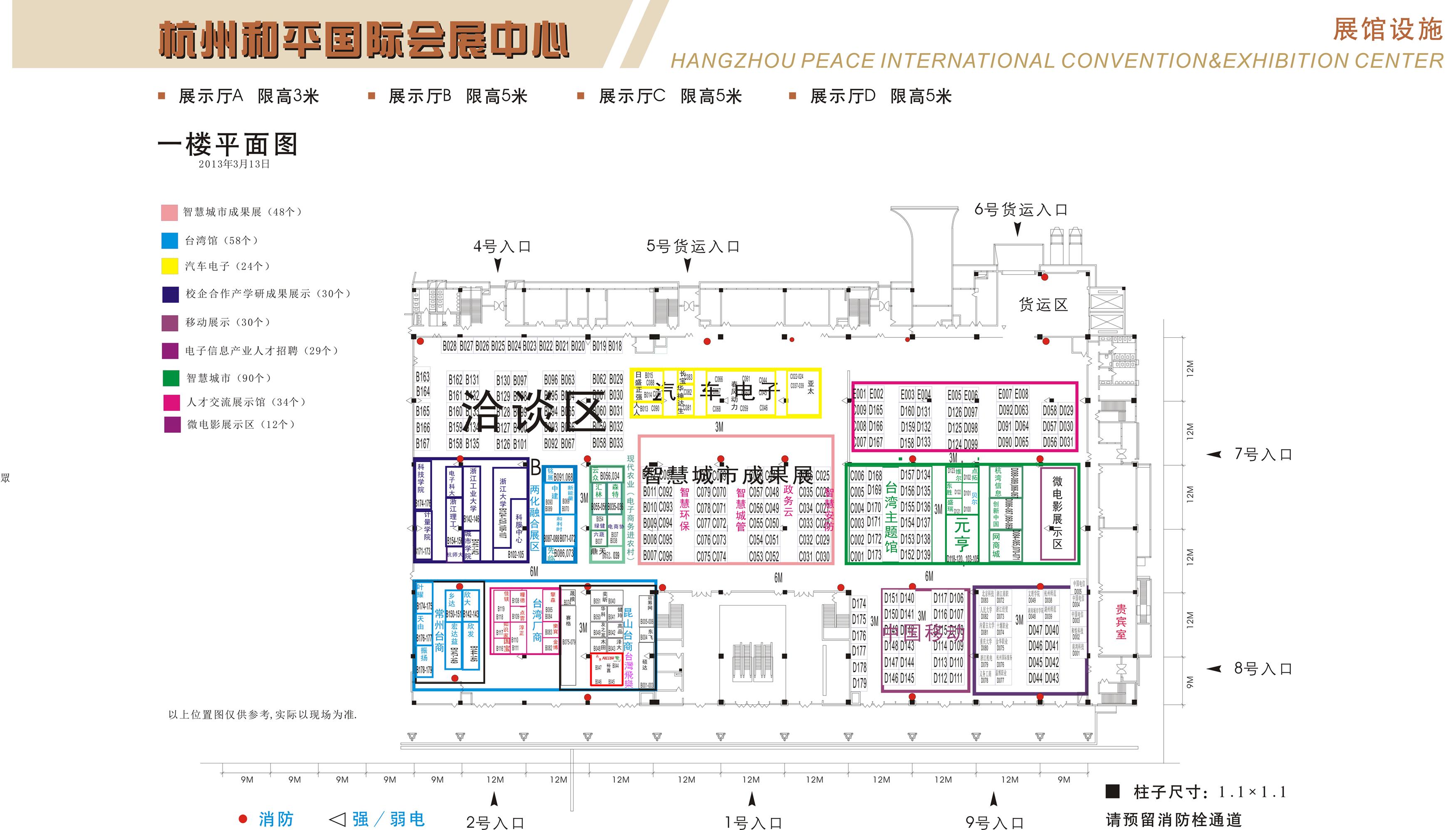 2013-中国杭州电子信息博览会