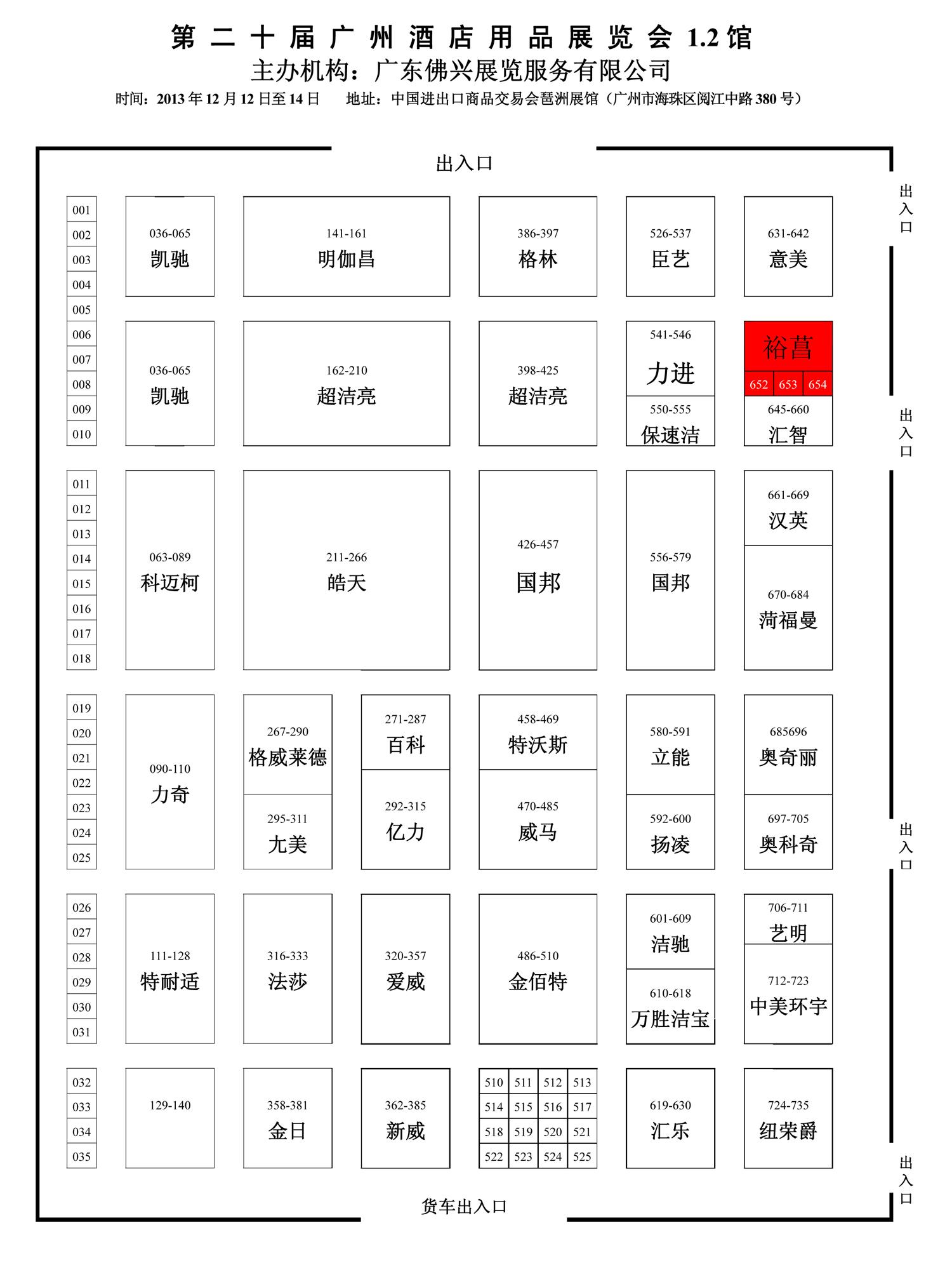 2013-广州酒店用品展览会