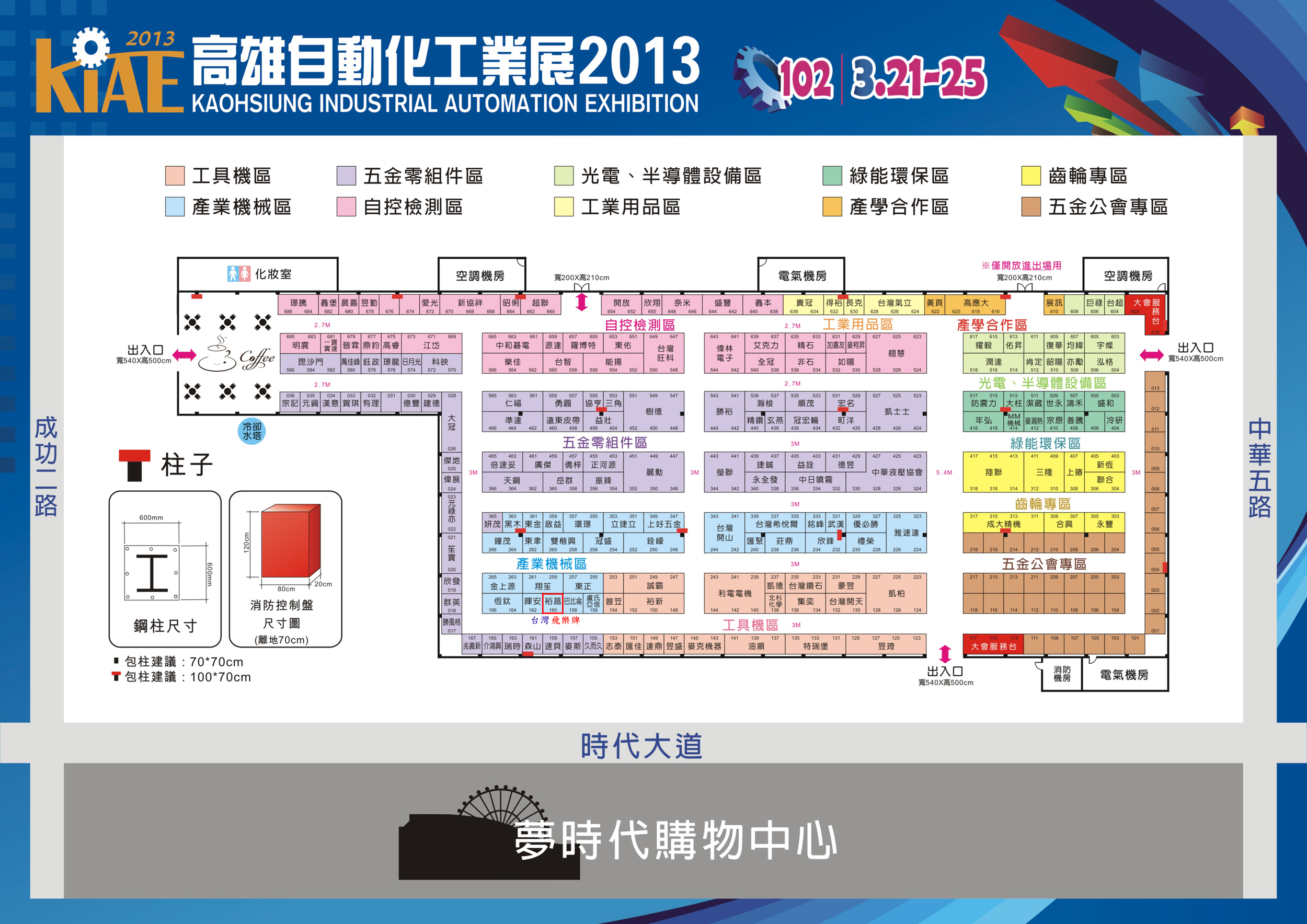 2013-高雄自动化工业展