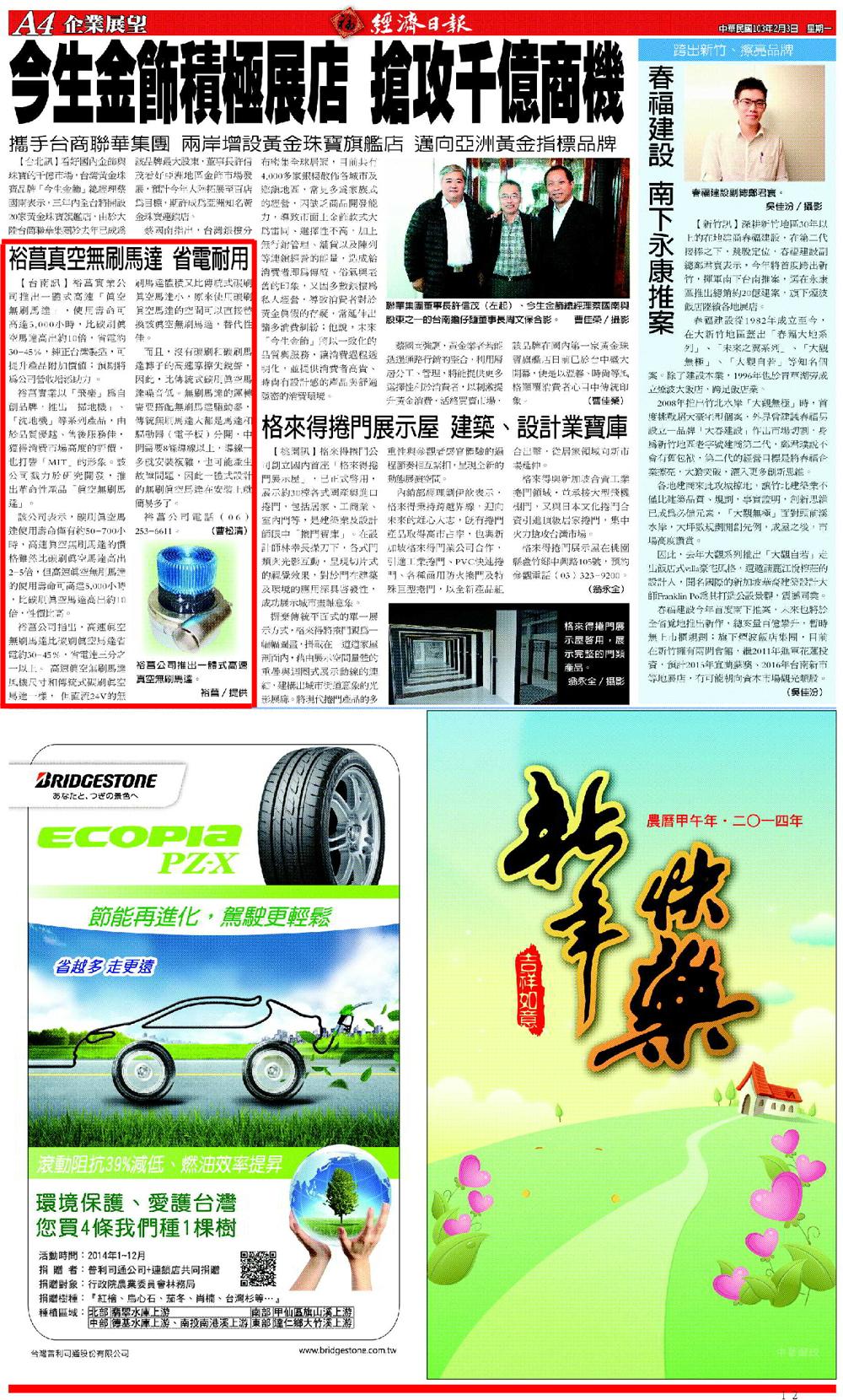 裕菖推出真空无刷马达 省电耐用。经济日报A4版-裕菖公司