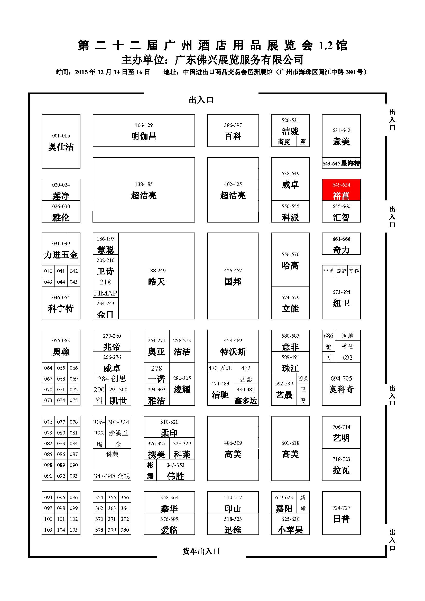 2015-广州酒店用品展览会