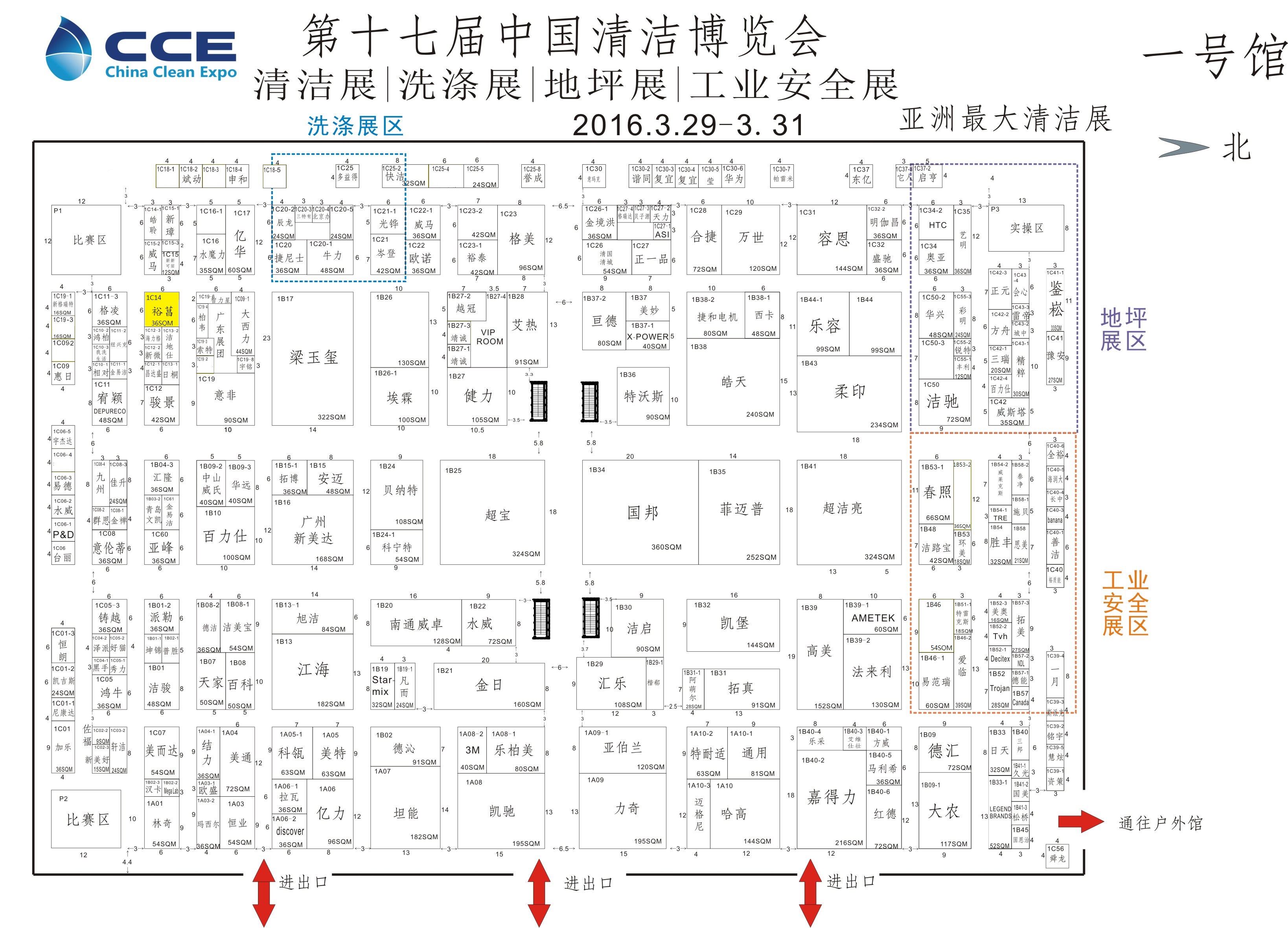 2016-中国清洁博览会