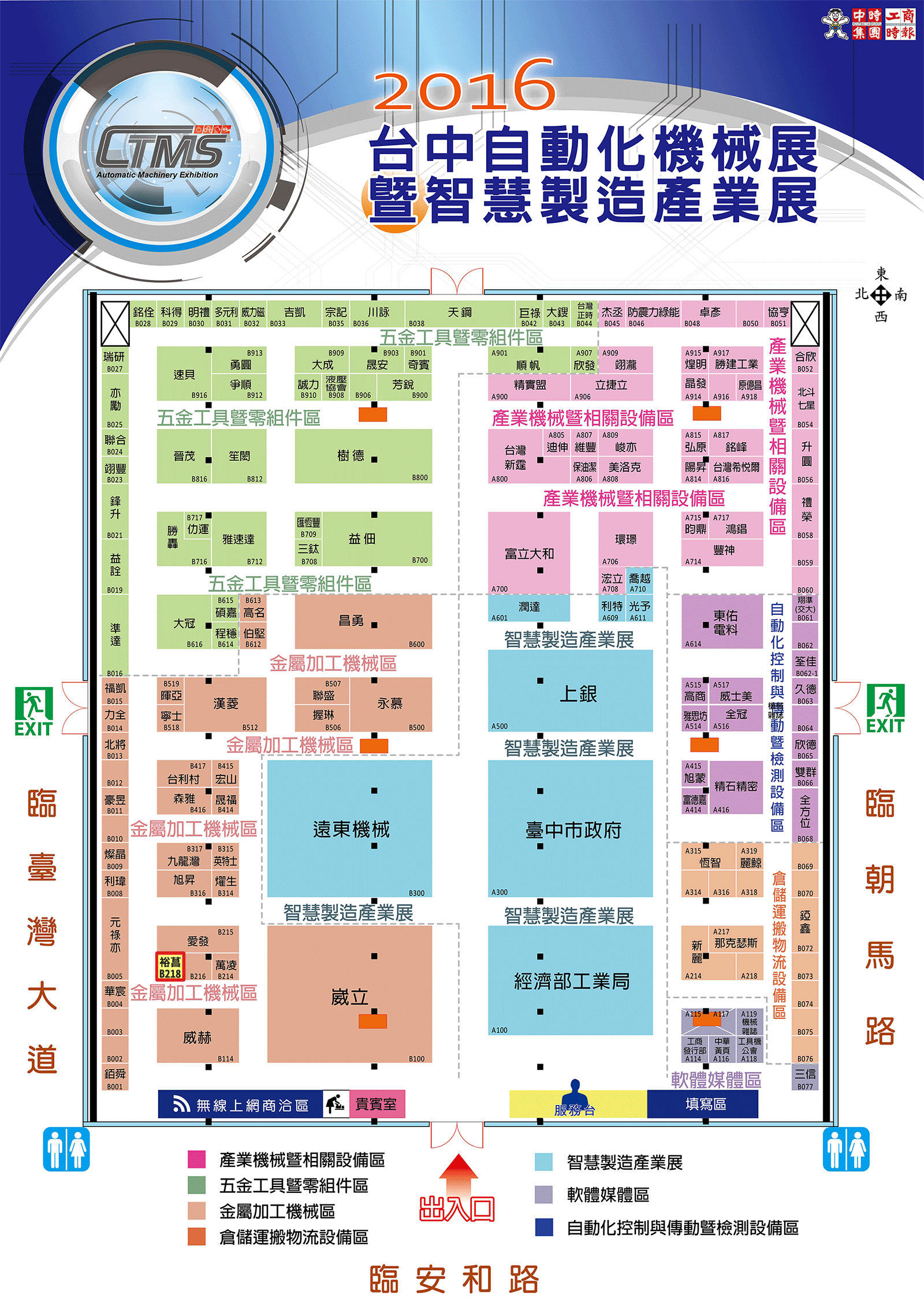 2016-工商时报-台中自动化机械展