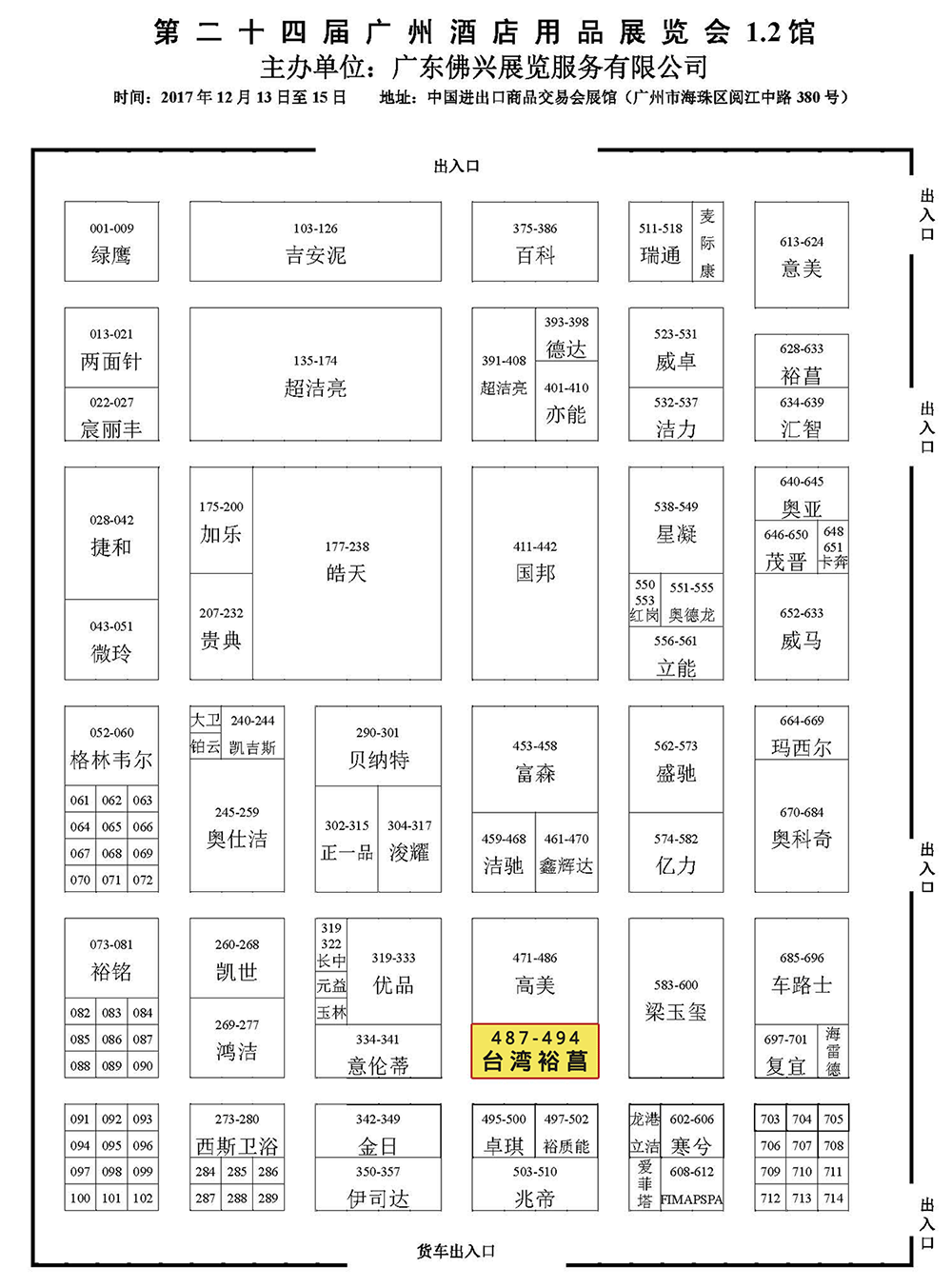 2017-广州酒店用品展览会