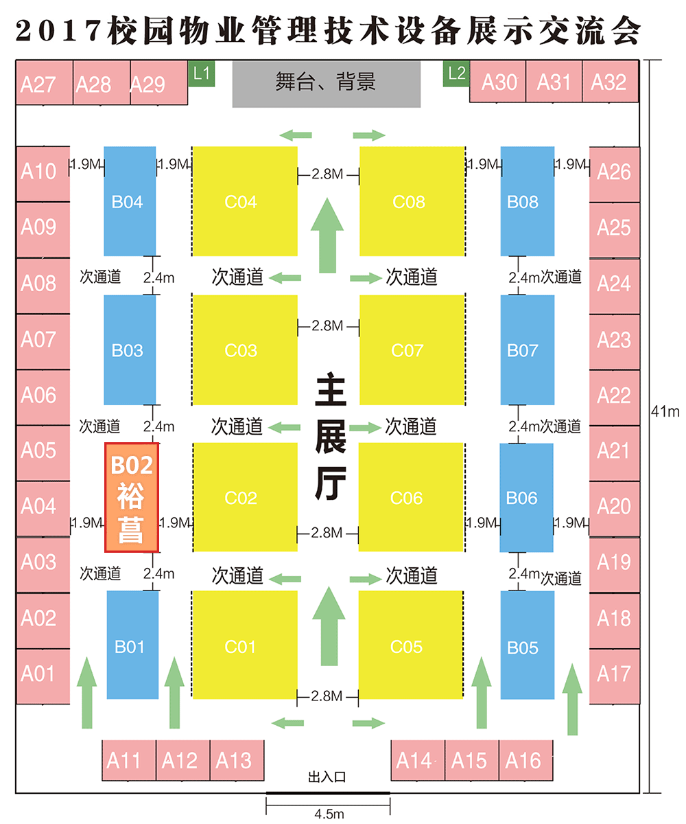 2017-校园物业管理技术设备展示交流会